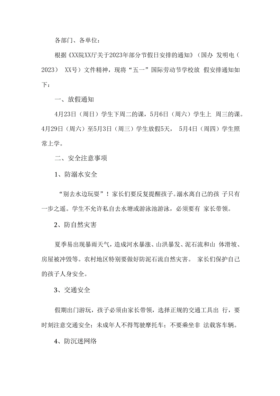 2023年中学五一节放假及学生安全教育温馨提示 合计8份.docx_第2页