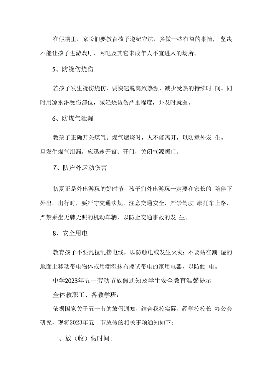 2023年中学五一节放假及学生安全教育温馨提示 合计8份.docx_第3页