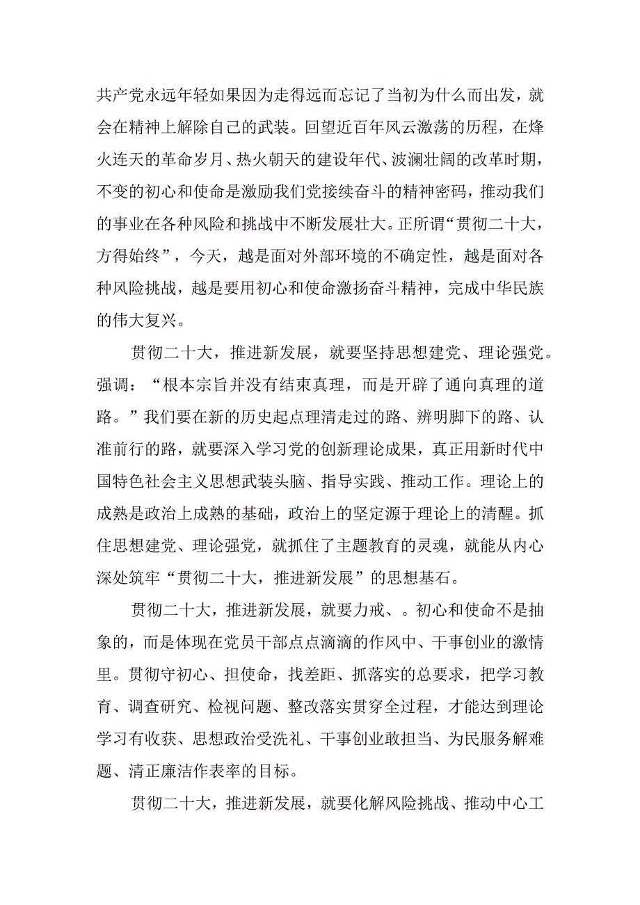 2023年主题教育心得体会.docx_第2页