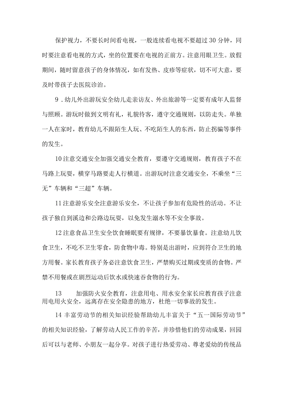 2023年公立幼儿园五一劳动节放假及假期温馨提示 （4份）.docx_第3页