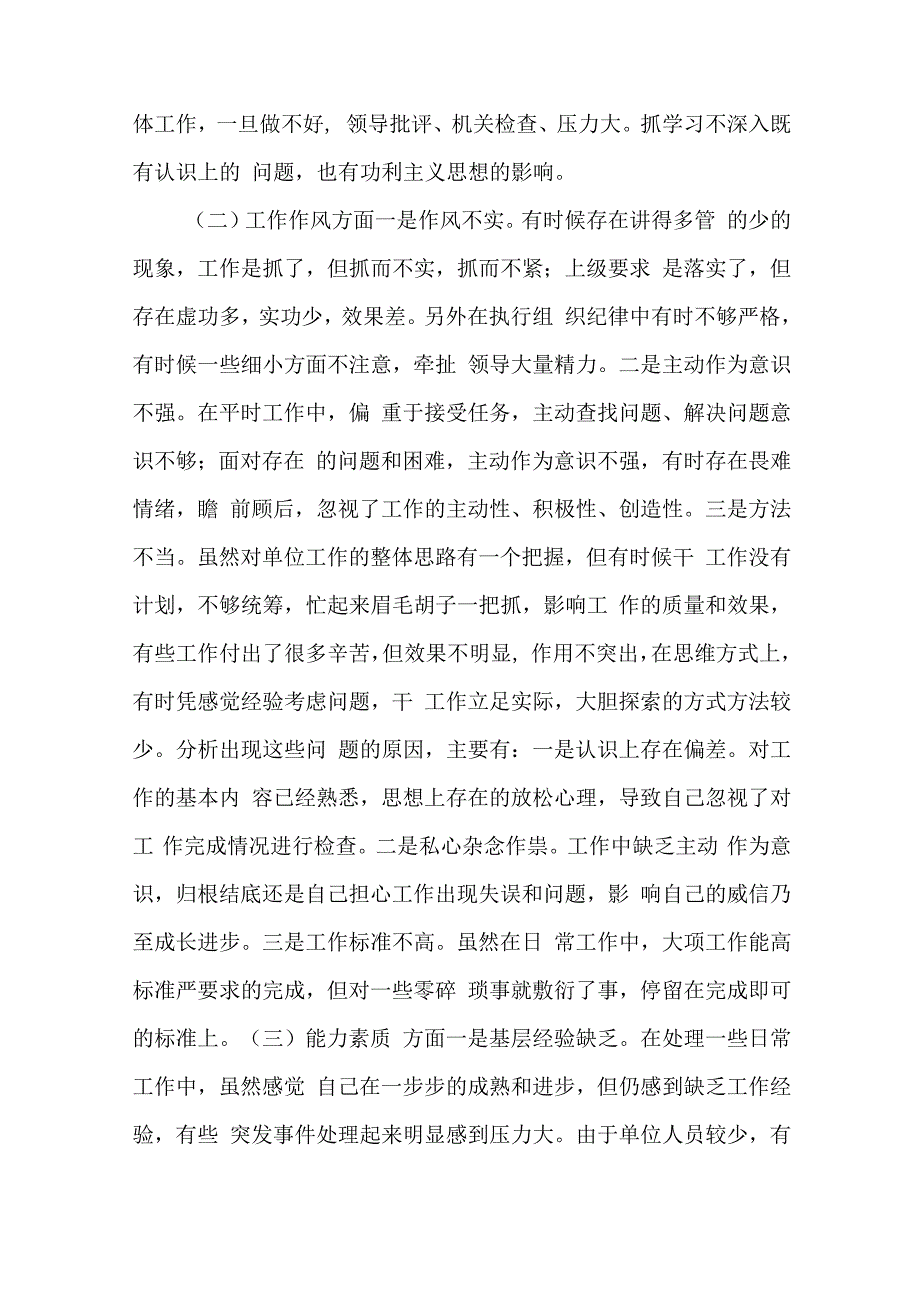 2023年党支部组织生活会对照材料7篇与党员18个是否对照材料6篇.docx_第2页