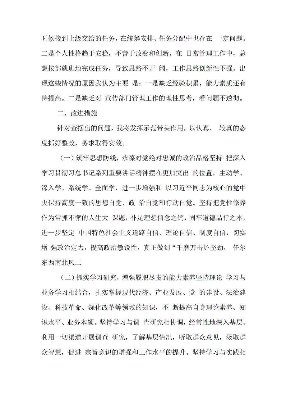 2023年党支部组织生活会对照材料7篇与党员18个是否对照材料6篇.docx_第3页