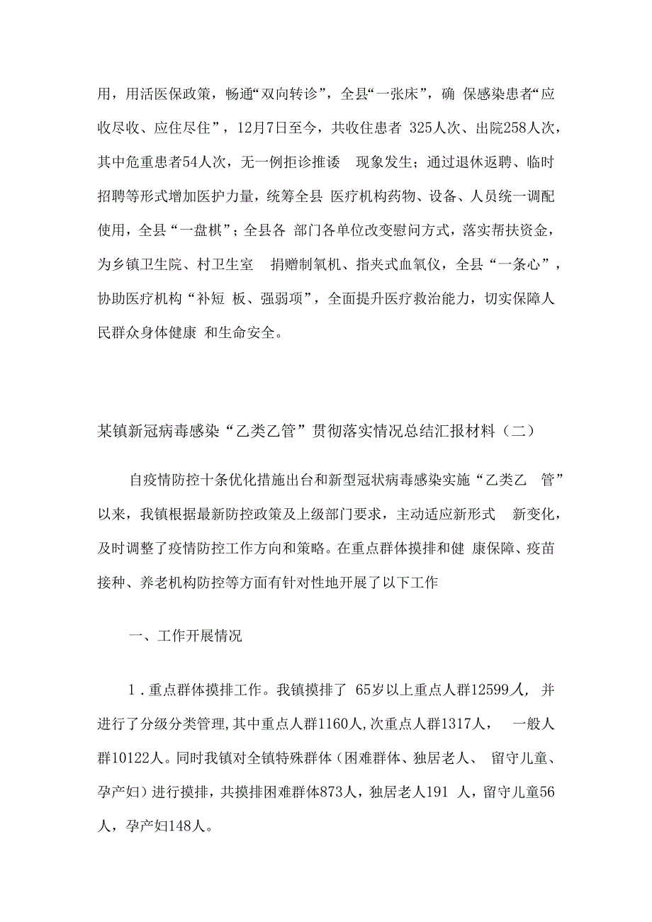 2023年乡镇街道新冠病毒感染乙类乙管贯彻落实情况总结汇报材料9篇汇编.docx_第3页