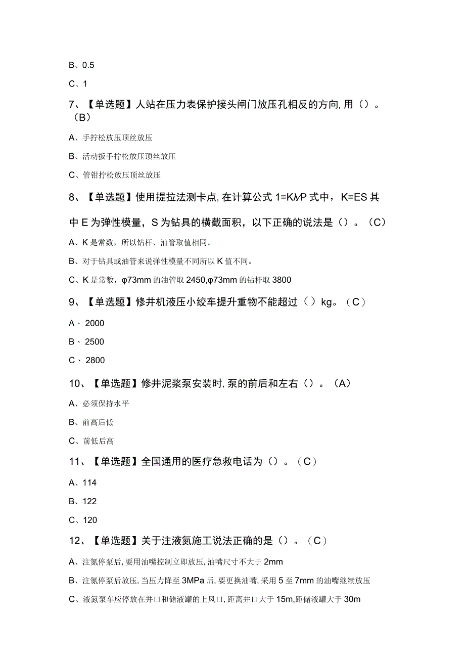 2023年司钻井下模拟考试100题及答案.docx_第2页