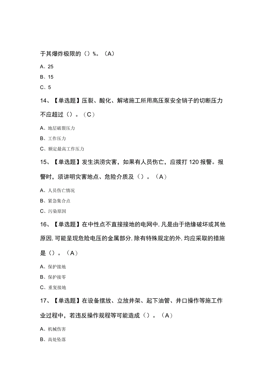 2023年司钻井下模拟考试100题及答案.docx_第3页