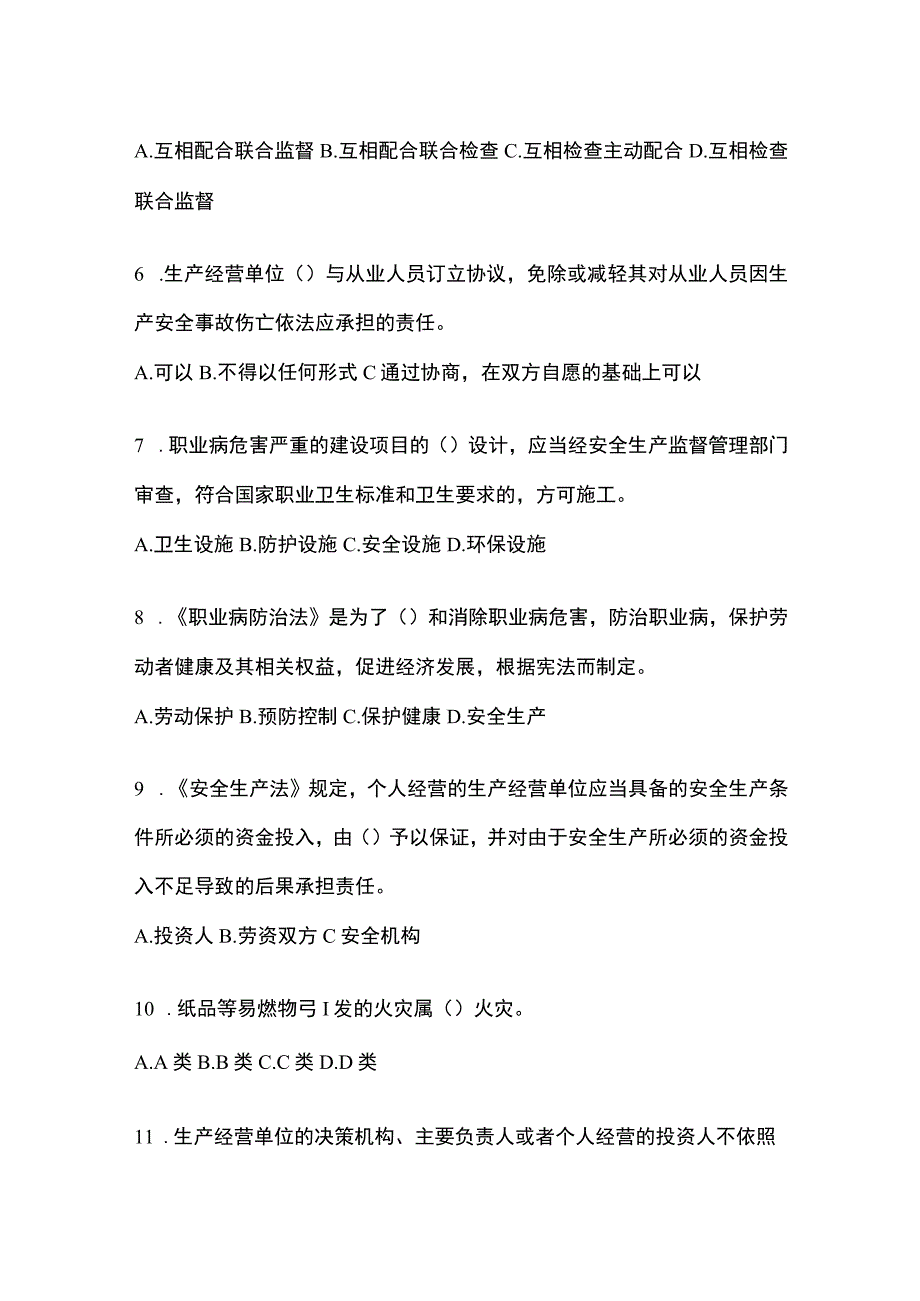 2023年天津安全生产月知识主题测题及参考答案.docx_第2页