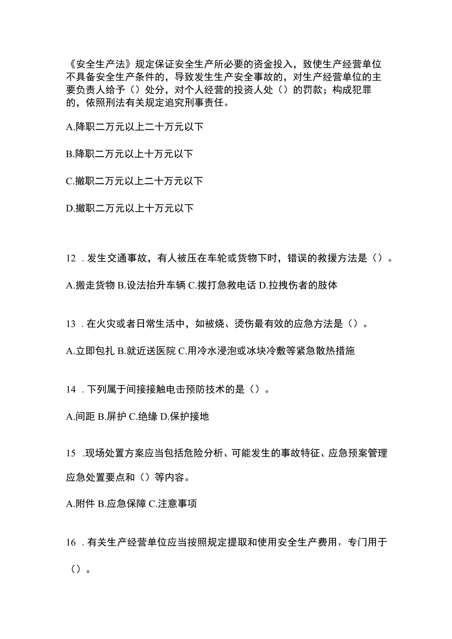 2023年天津安全生产月知识主题测题及参考答案.docx_第3页