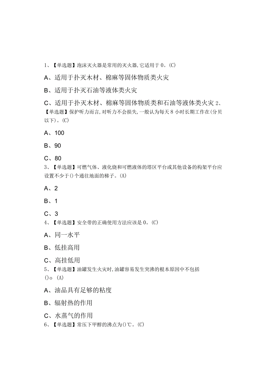 2023年合成氨工艺考试试卷及合成氨工艺实操考试0001.docx_第1页