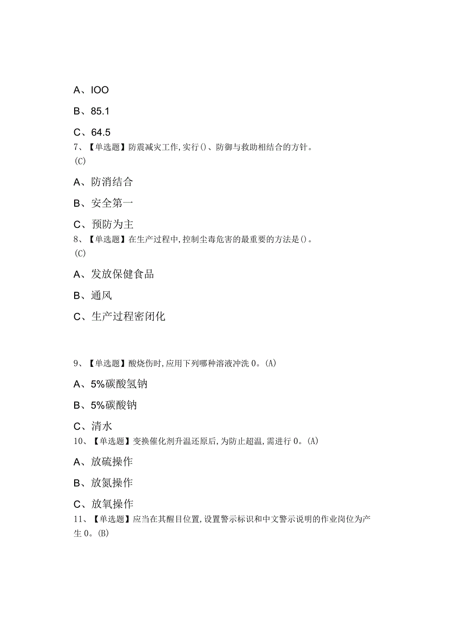 2023年合成氨工艺考试试卷及合成氨工艺实操考试0001.docx_第2页