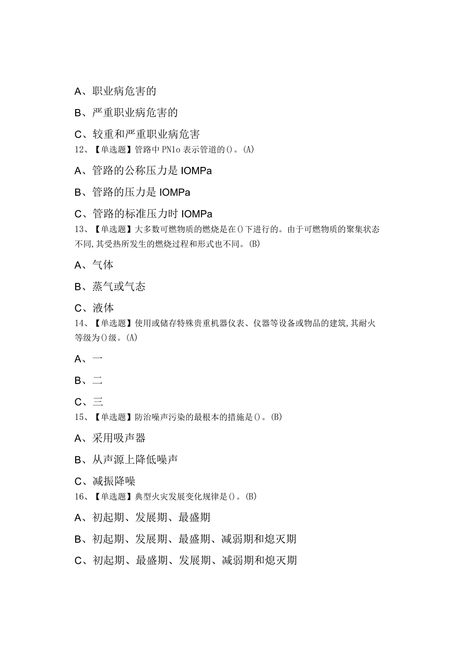 2023年合成氨工艺考试试卷及合成氨工艺实操考试0001.docx_第3页