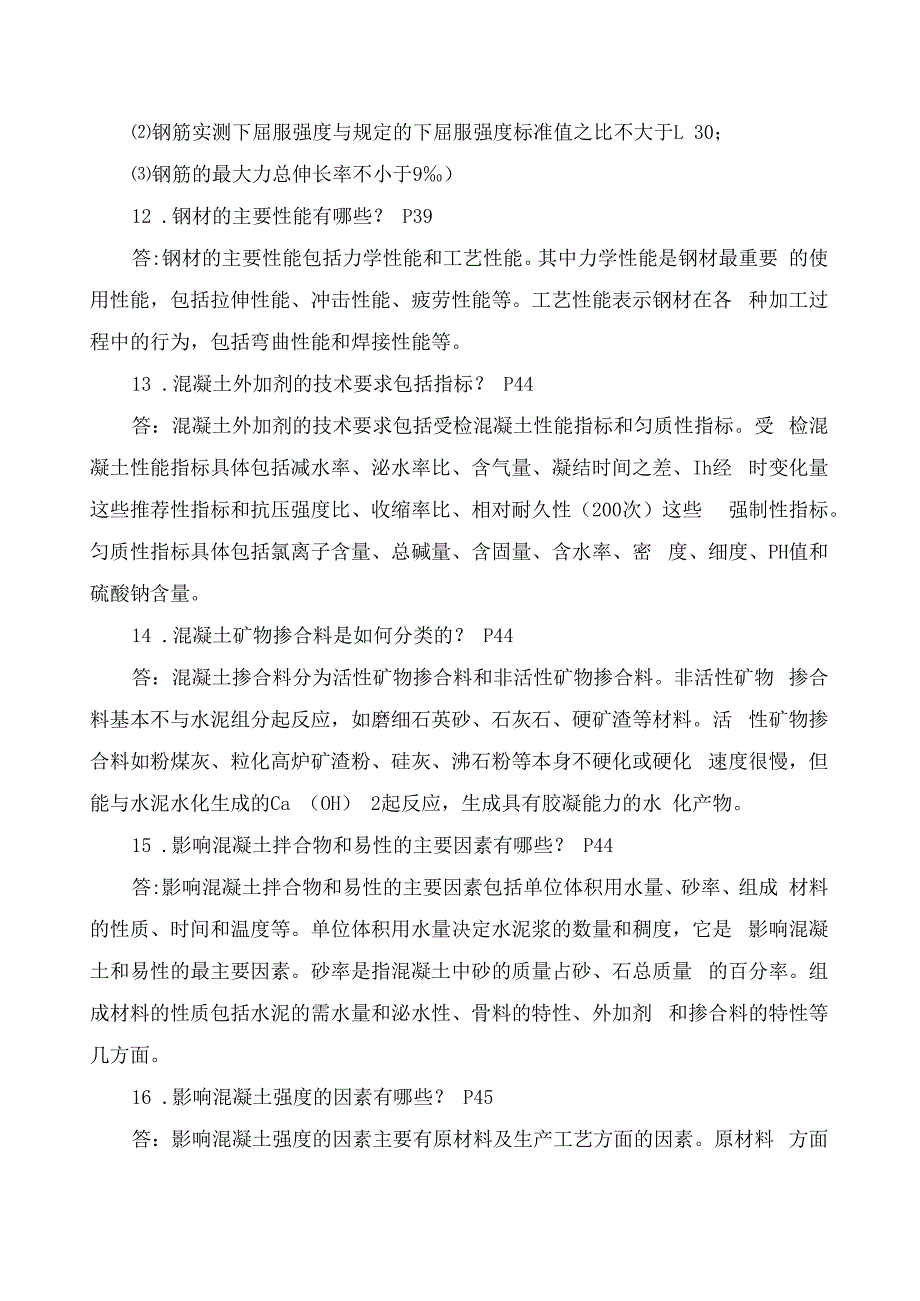 2023年一级建造师《建筑实务》案例300问.docx_第3页