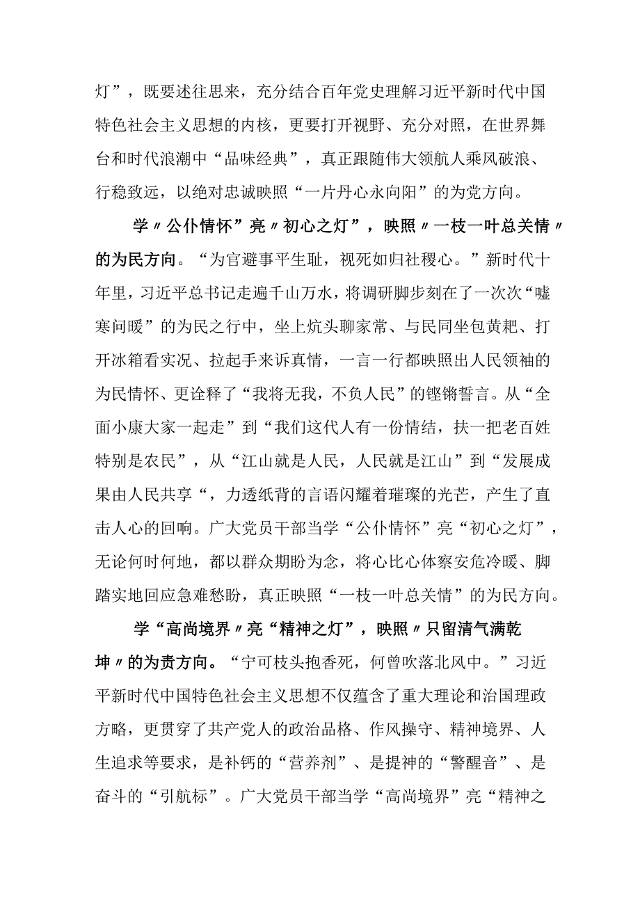 2023年在深入学习主题教育动员部署会上的讲话稿后附工作方案六篇.docx_第2页