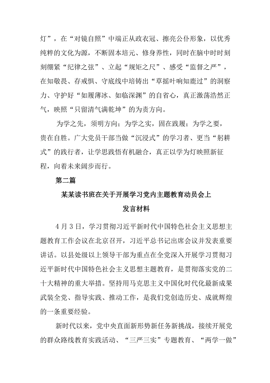 2023年在深入学习主题教育动员部署会上的讲话稿后附工作方案六篇.docx_第3页