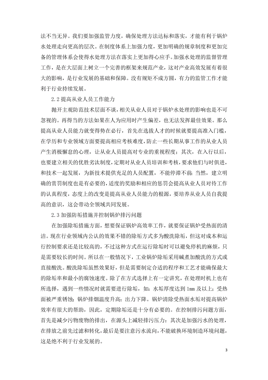 浅谈锅炉水处理现状研究.doc_第3页