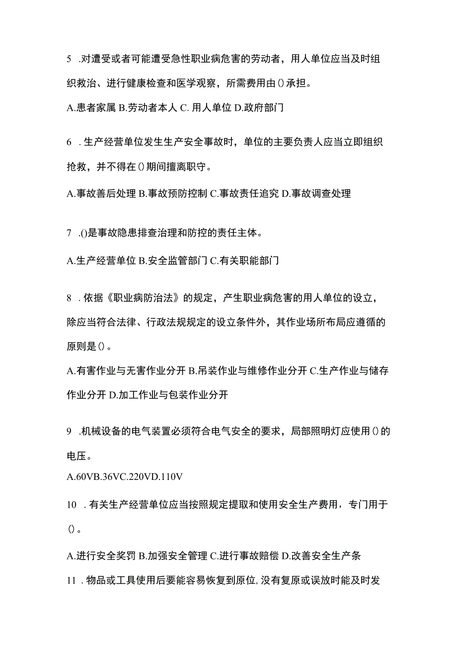 2023年云南安全生产月知识考试试题附参考答案.docx_第2页