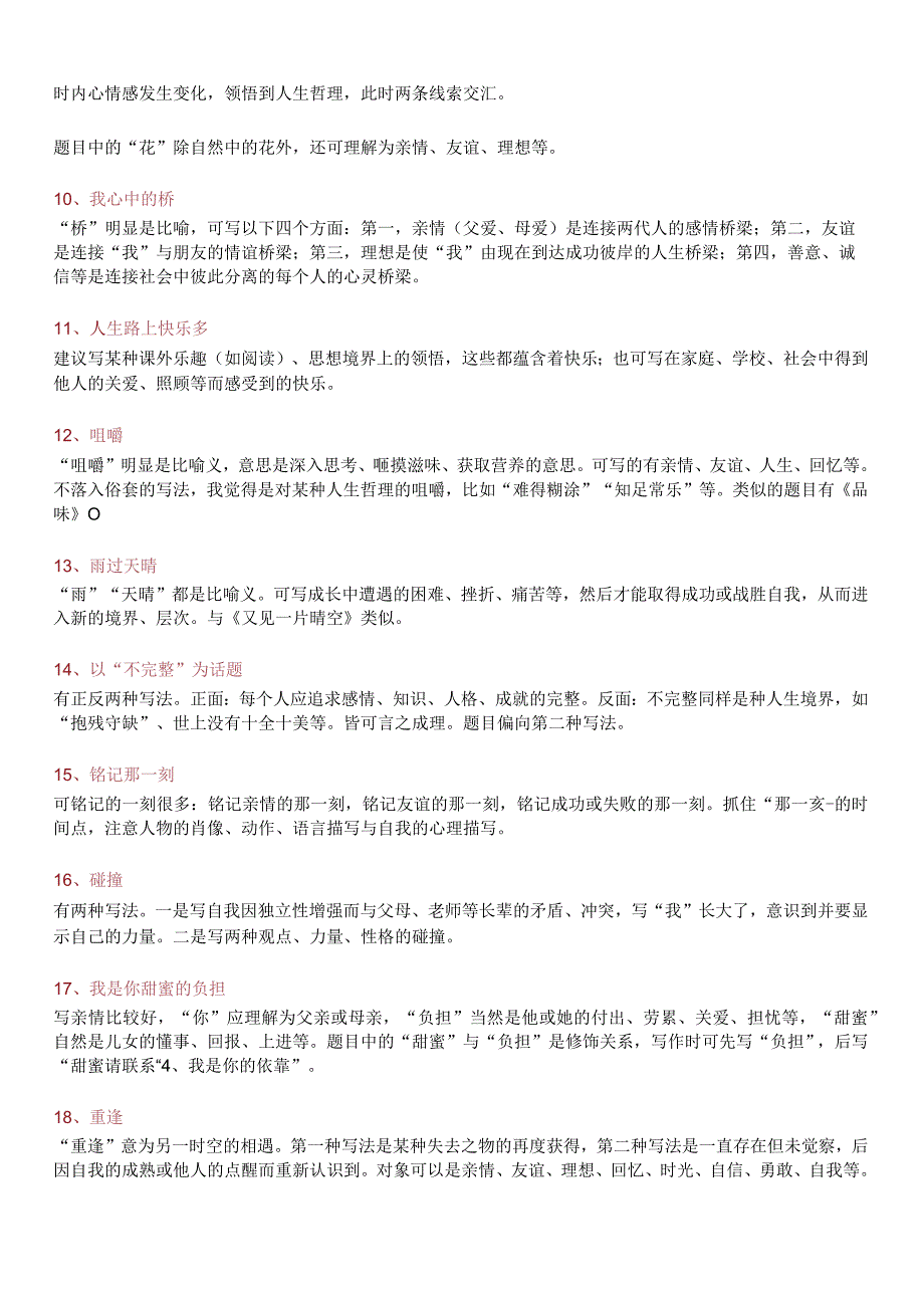 2023年初中作文审题立意100例超有用的写作技巧点拨.docx_第2页