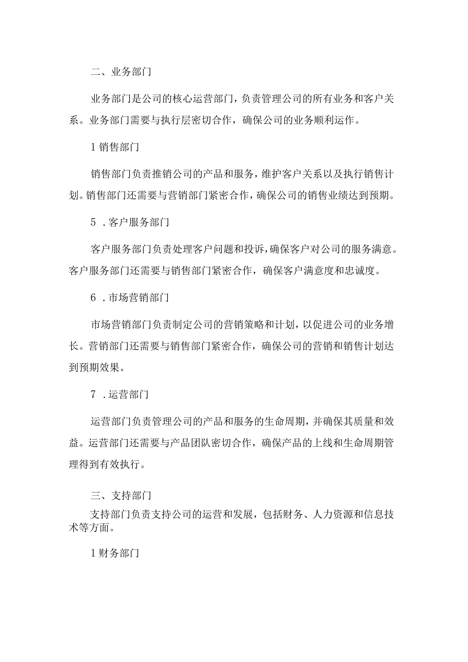 2023年互动问答社区公司组织架构及岗位职责_001.docx_第2页