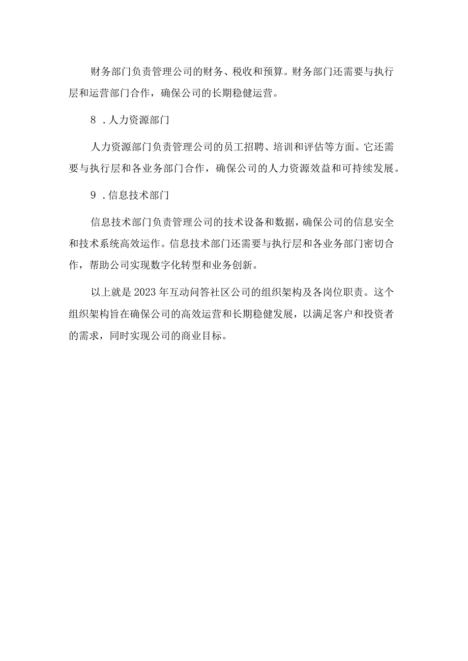 2023年互动问答社区公司组织架构及岗位职责_001.docx_第3页