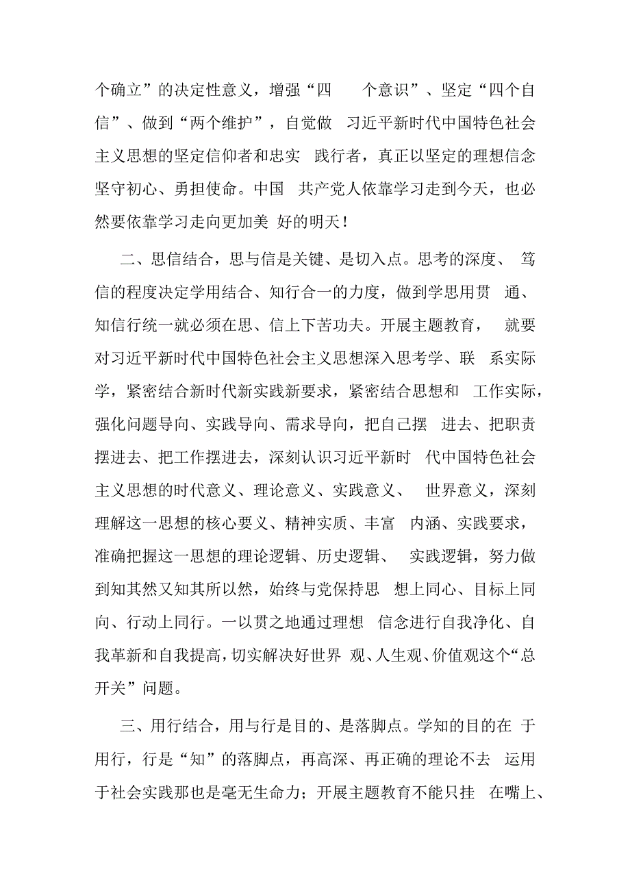 2023年处级领导主题教育发言材料(共二篇).docx_第2页