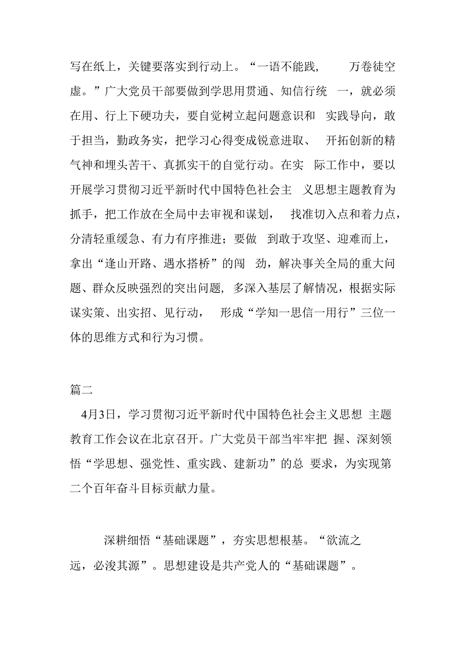 2023年处级领导主题教育发言材料(共二篇).docx_第3页