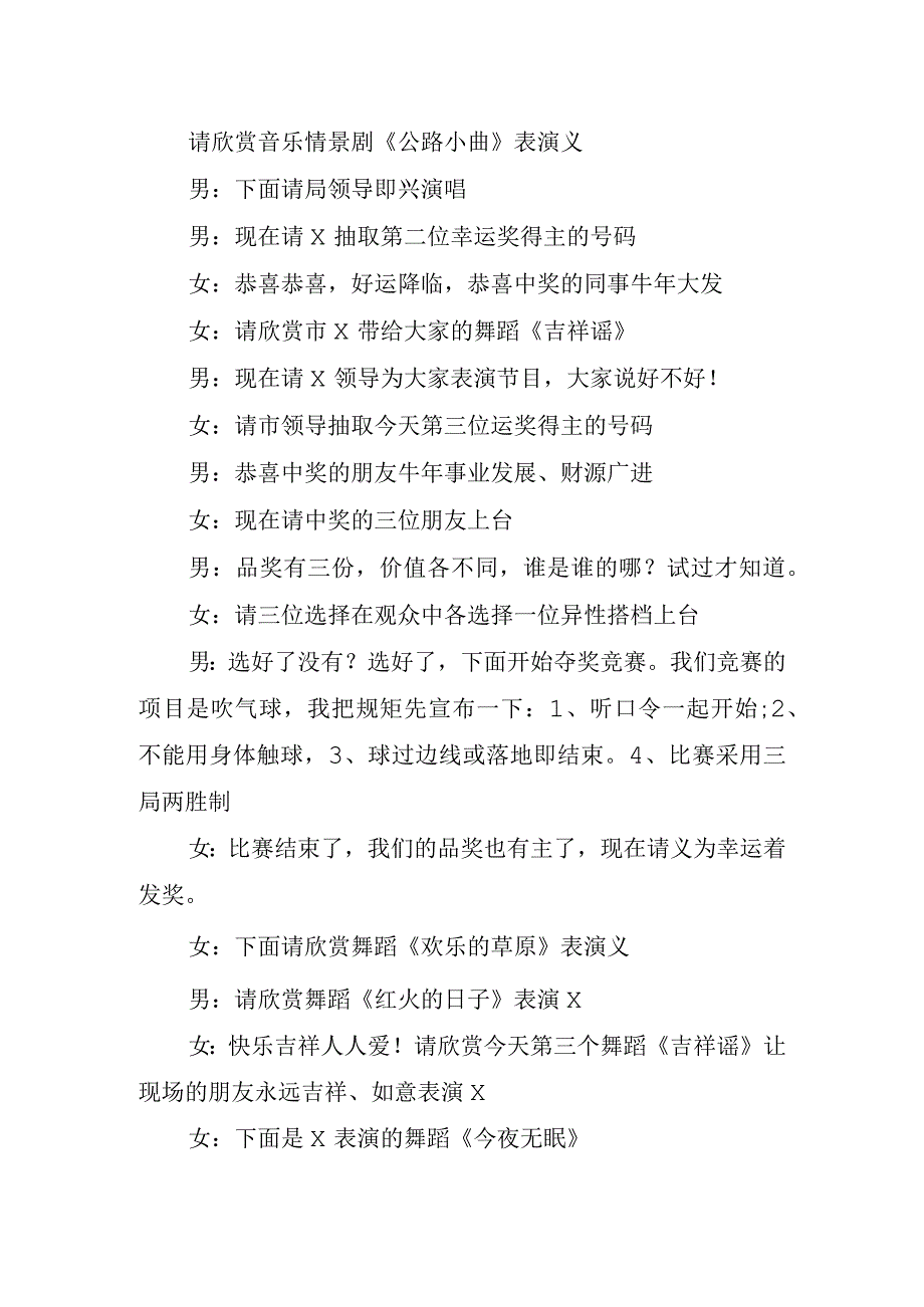 2023年元旦晚会主持稿串词.docx_第3页