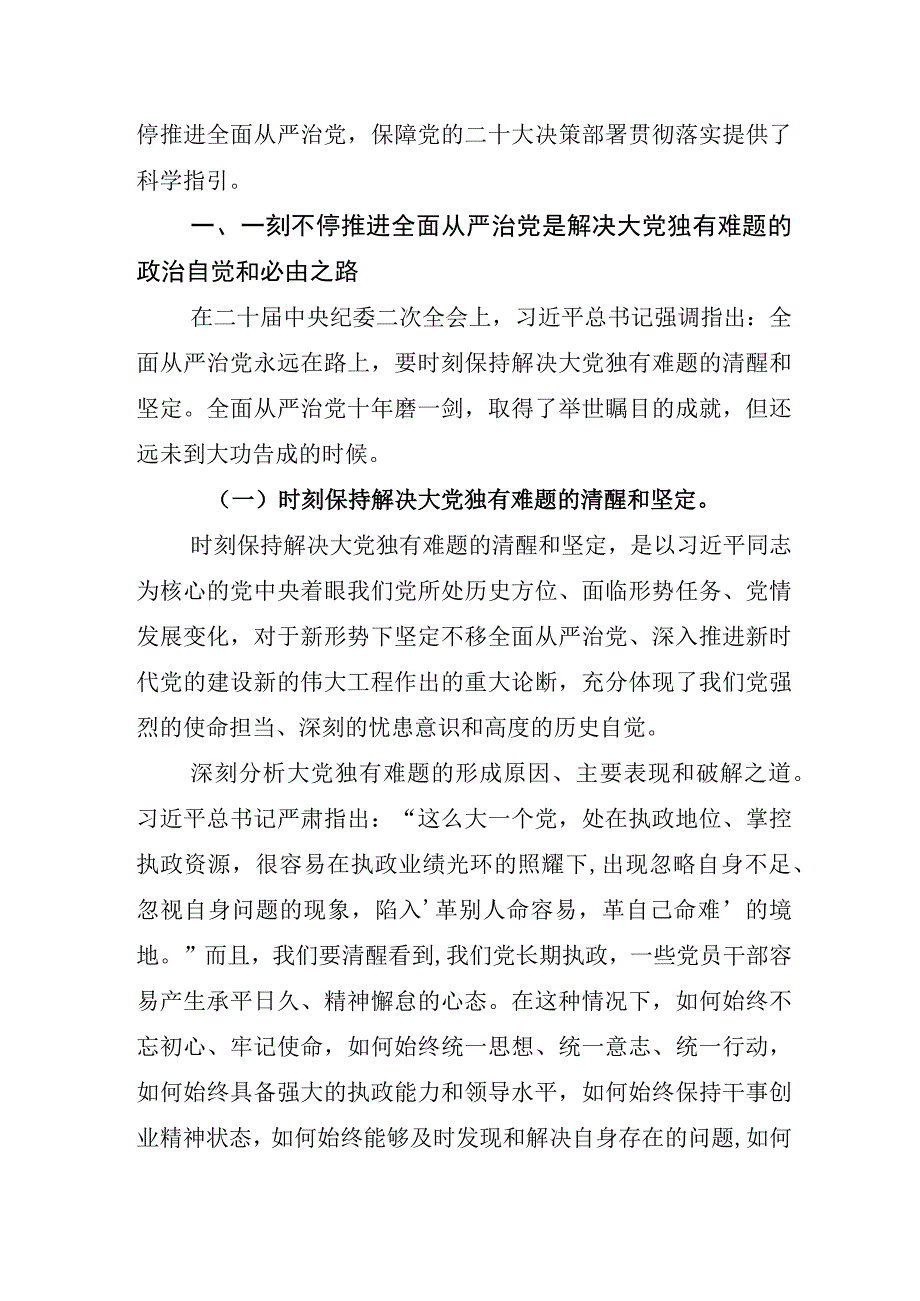 2023年关于开展纪检监察干部队伍教育整顿座谈会心得体会材料五篇.docx_第3页