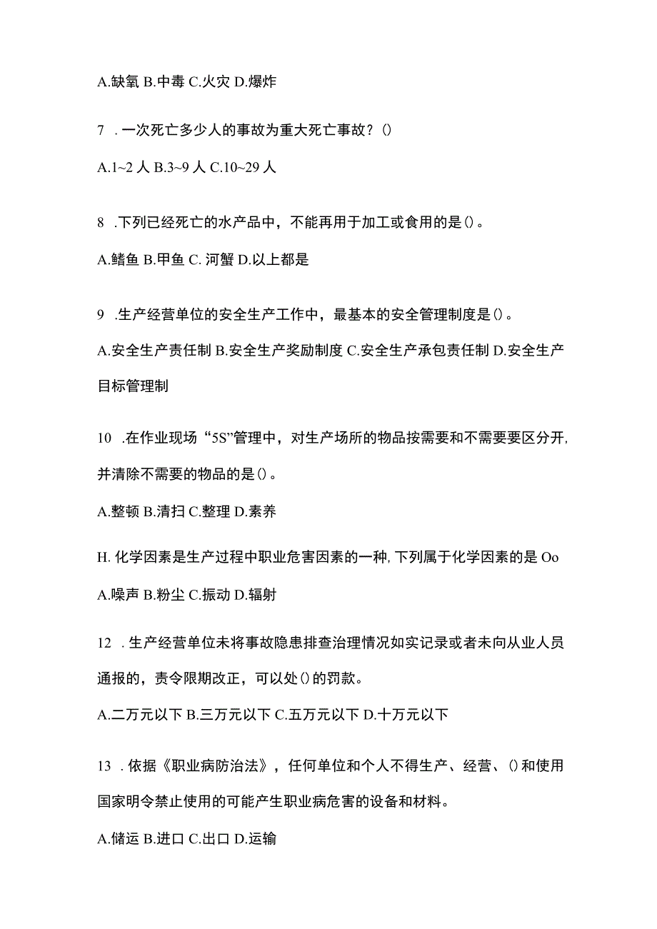 2023年吉林省安全生产月知识竞赛试题附答案.docx_第2页