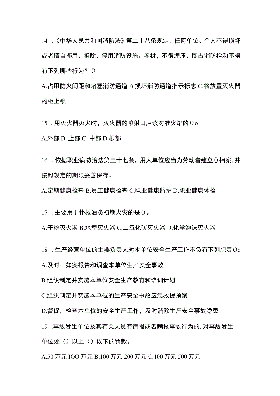 2023年吉林省安全生产月知识竞赛试题附答案.docx_第3页