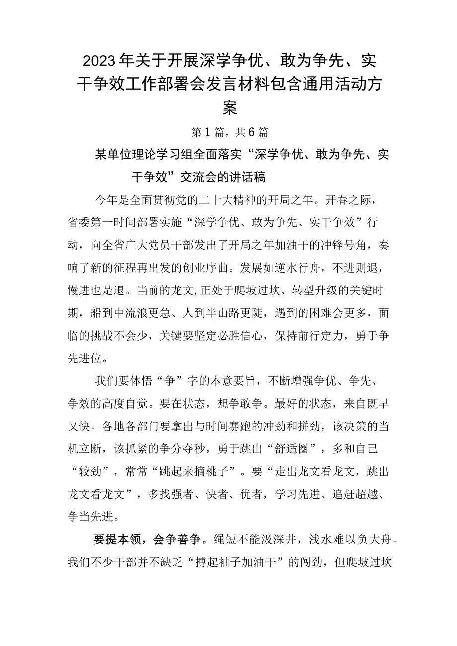 2023年关于开展深学争优敢为争先实干争效工作部署会发言材料包含通用活动方案.docx_第1页