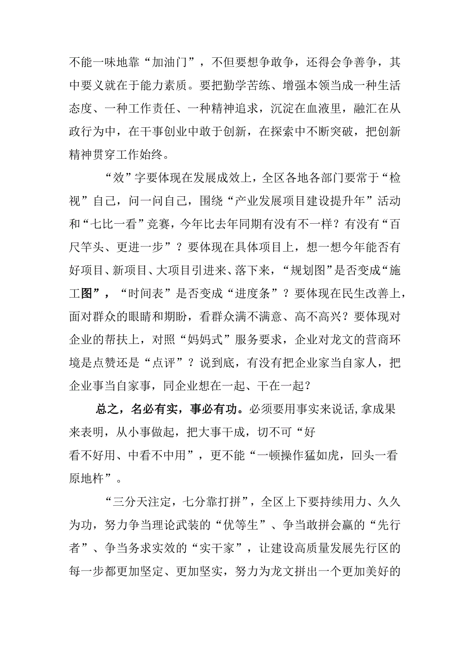 2023年关于开展深学争优敢为争先实干争效工作部署会发言材料包含通用活动方案.docx_第2页