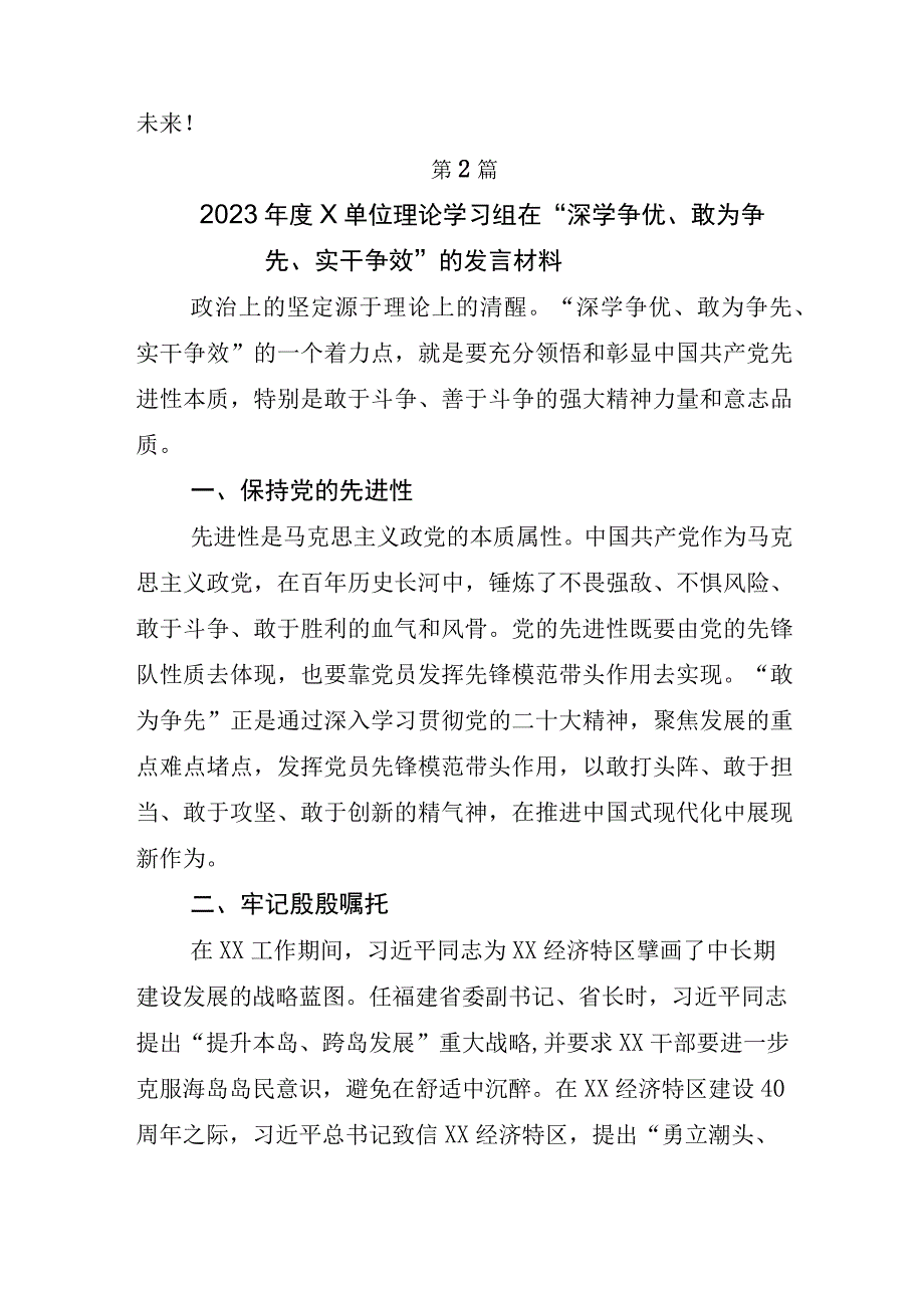 2023年关于开展深学争优敢为争先实干争效工作部署会发言材料包含通用活动方案.docx_第3页