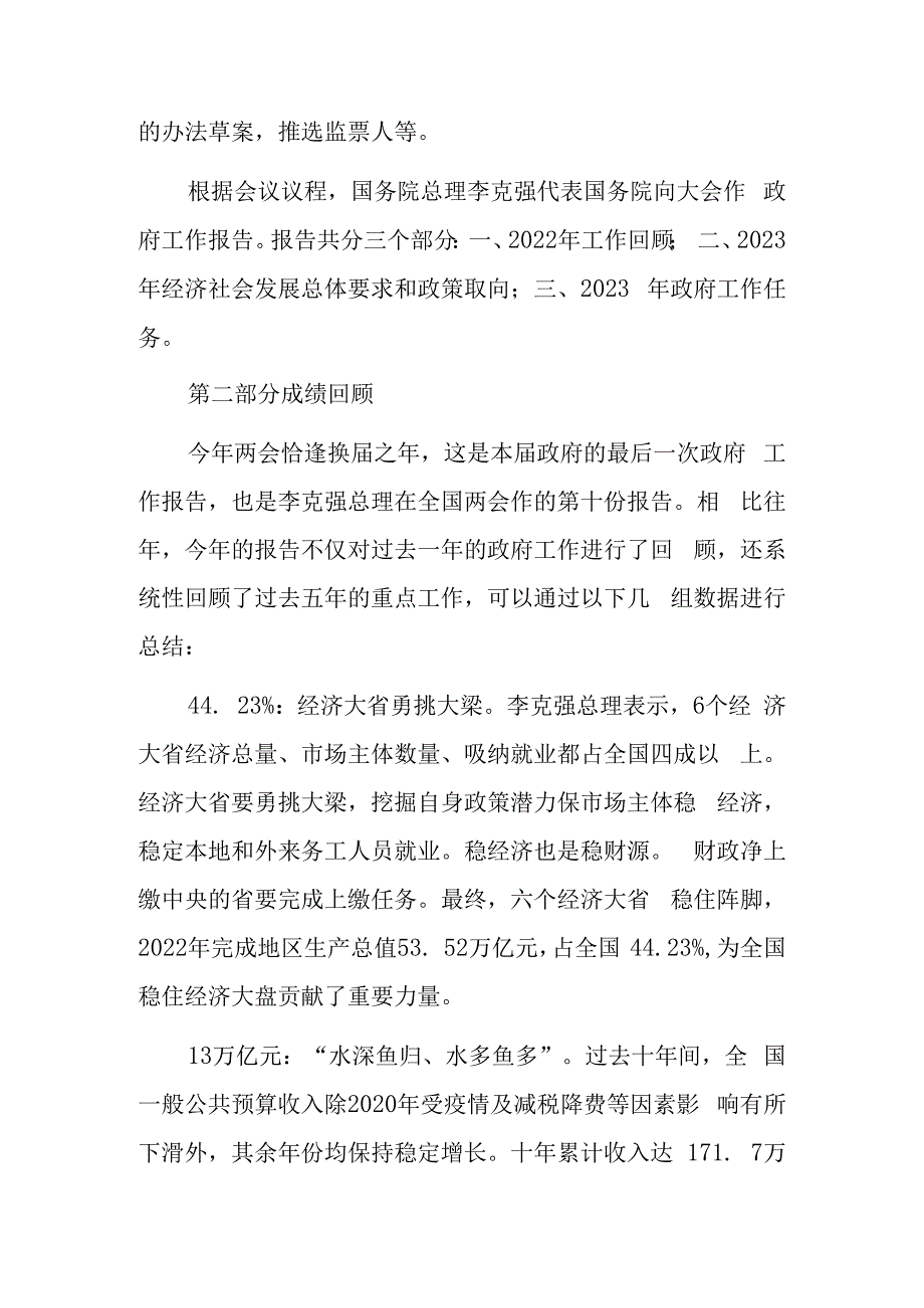 2023年全国两会精神宣讲传达会议上讲话及宣讲提纲共3篇.docx_第3页