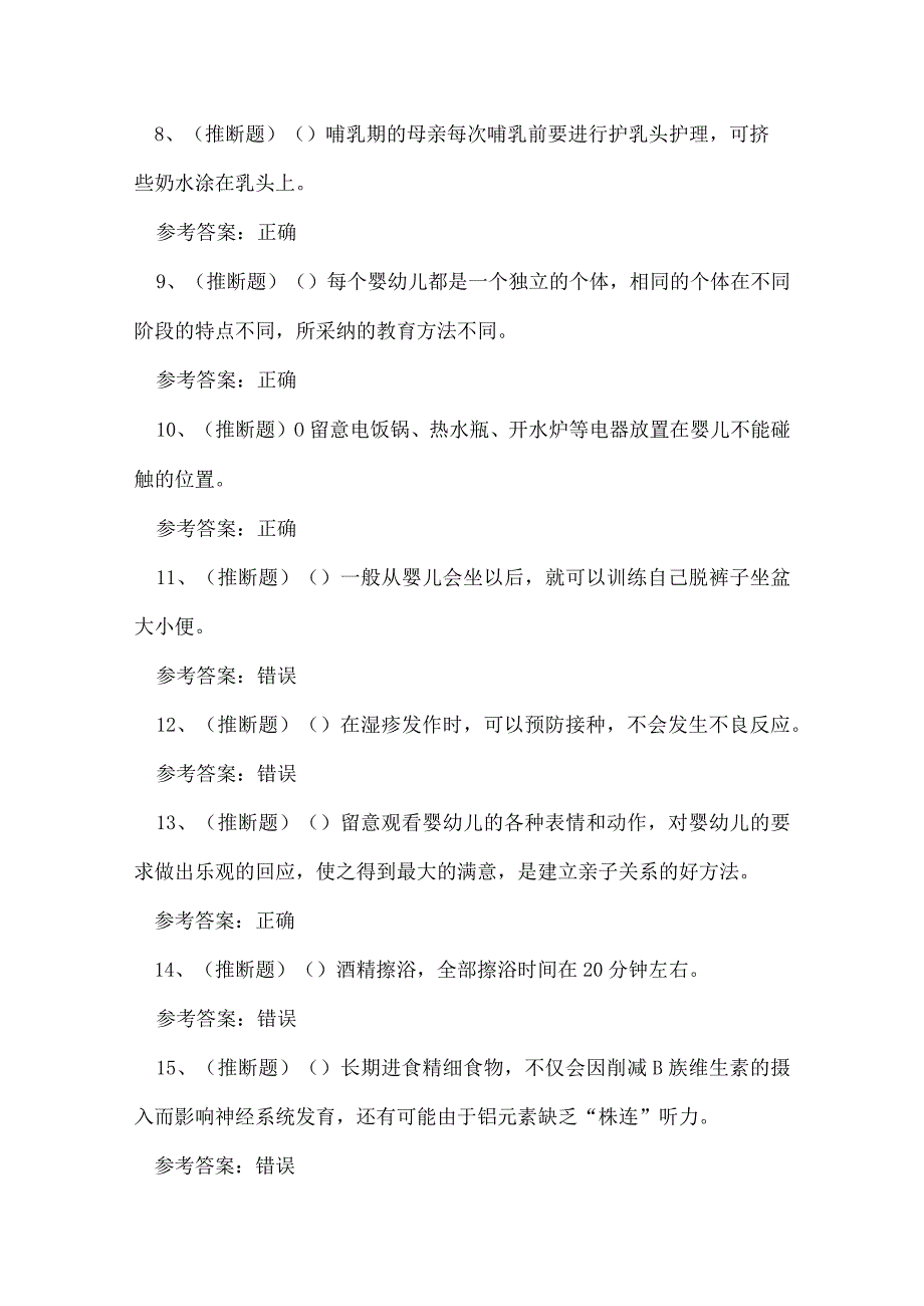 2023年中级育婴员技能等级证书考试练习题.docx_第2页