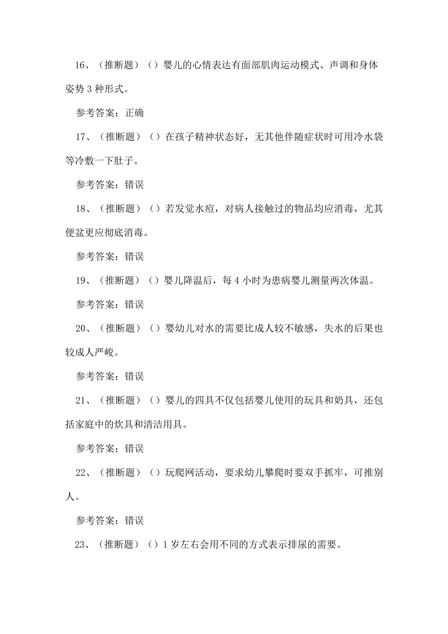 2023年中级育婴员技能等级证书考试练习题.docx_第3页