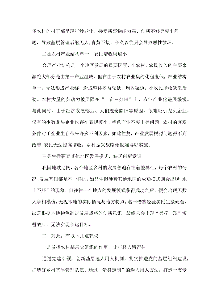 2023年乡镇开展乡村振兴项目启动仪式发言稿 （汇编7份）.docx_第3页