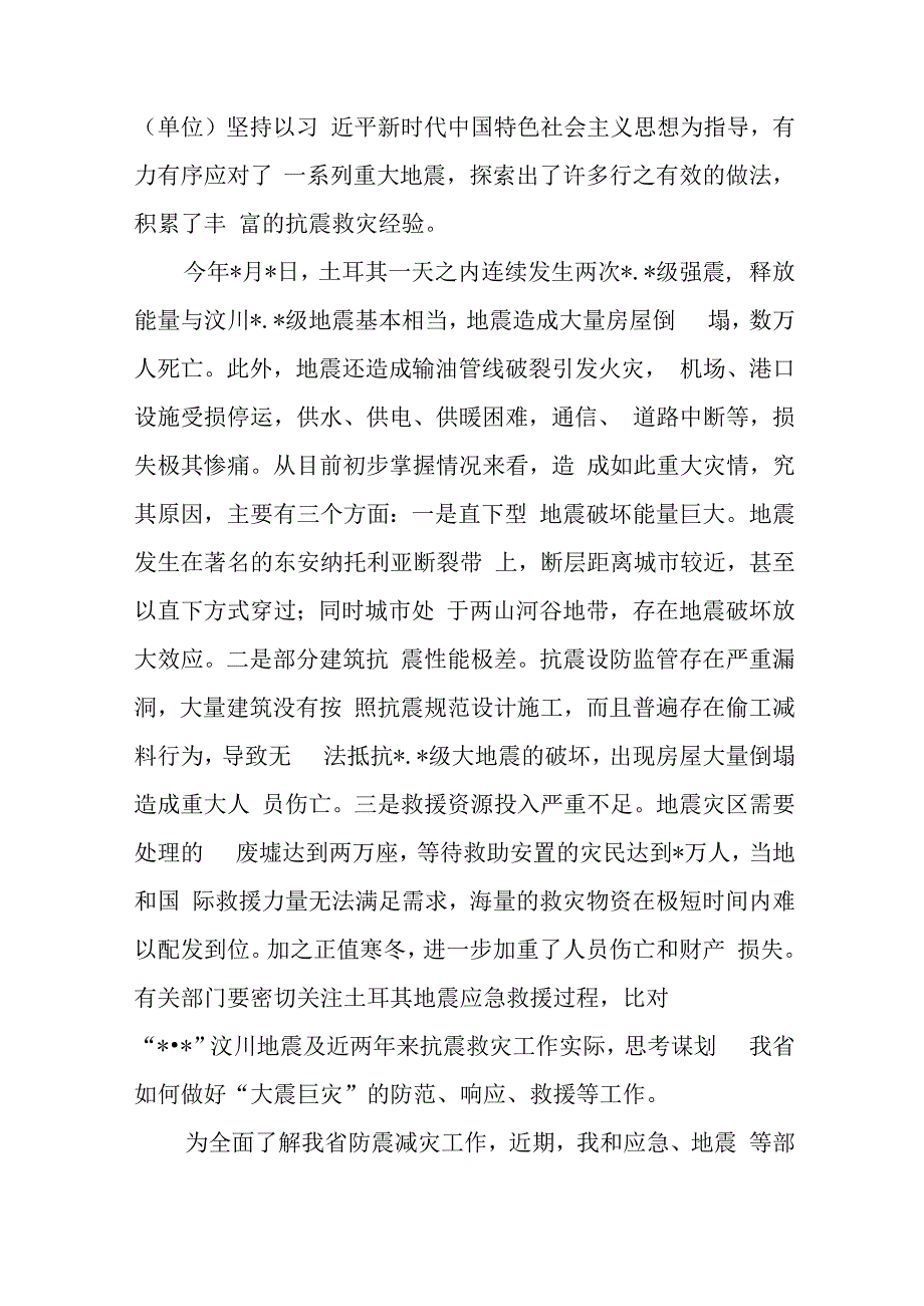 2023年在防震减灾工作会议上的讲话与关于巡视反馈问题的检查总结.docx_第2页