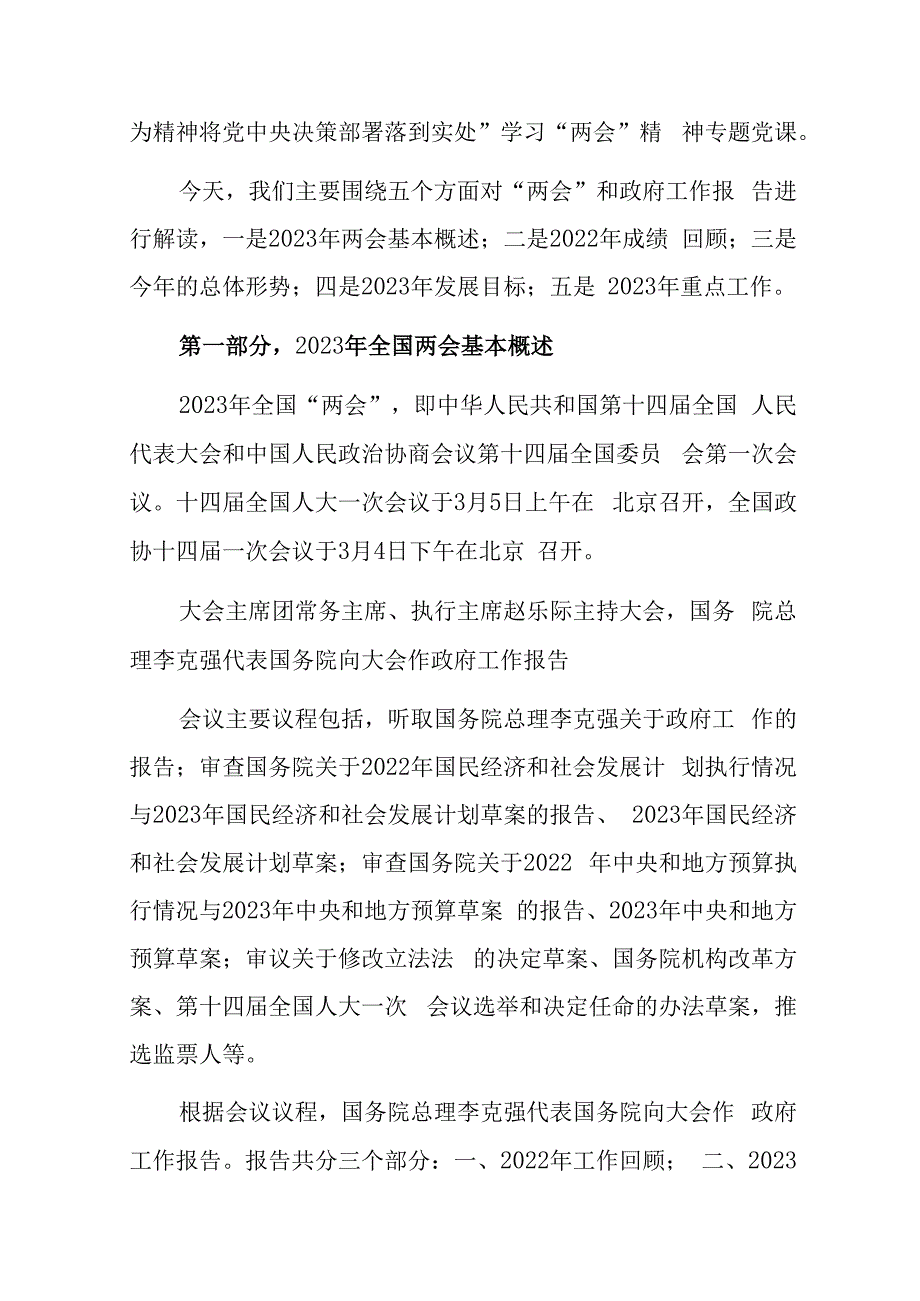 2023年全国两会精神专题宣讲稿.docx_第2页