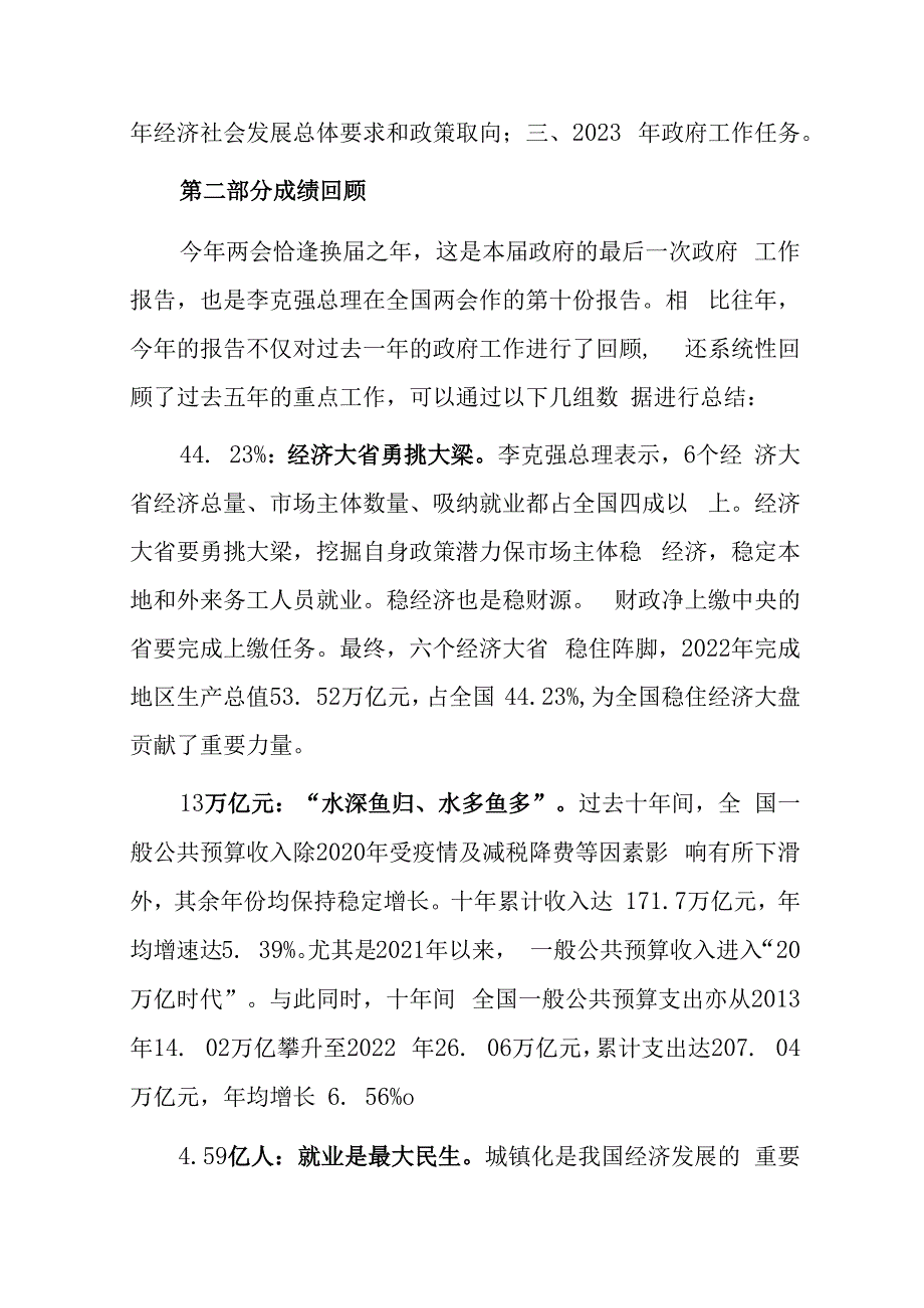 2023年全国两会精神专题宣讲稿.docx_第3页