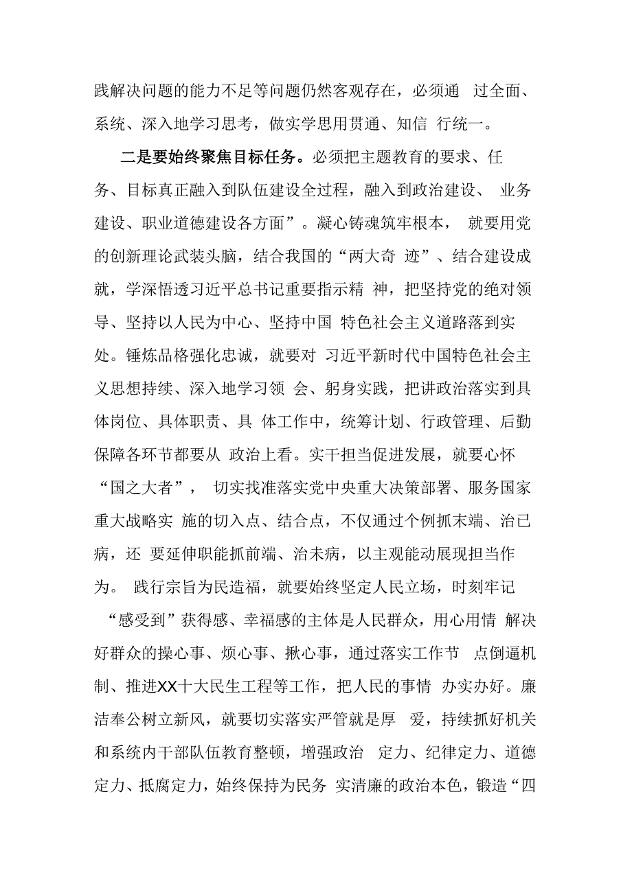 2023年在全区主题教育专题推进会议上的讲话2篇.docx_第2页