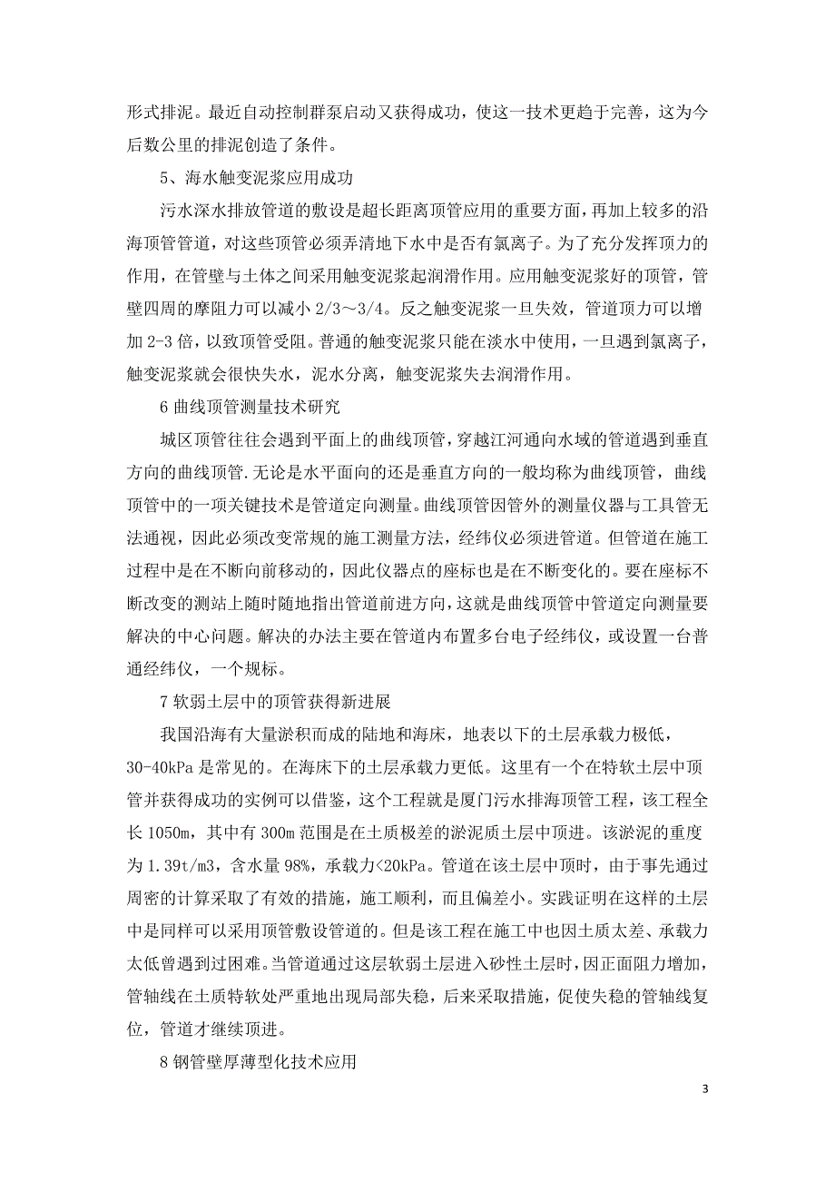 超长距离顶管技术发展问题研究.doc_第3页