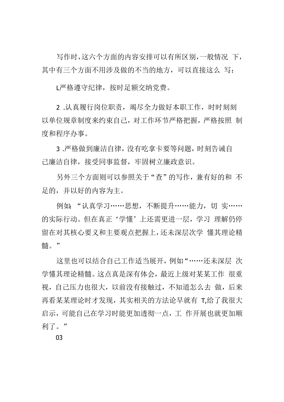 2023年关于六查六看个人剖析材料写作建议.docx_第3页