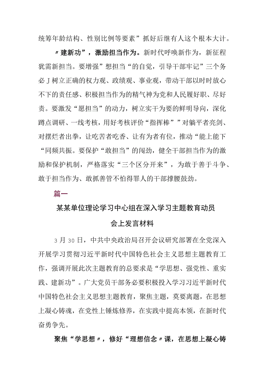 2023年在深入学习贯彻主题教育座谈会上研讨交流材料包含实施方案.docx_第3页