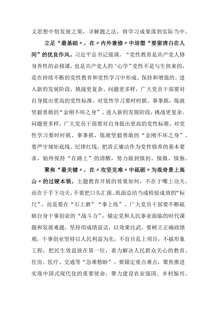 2023年在集体学习党内主题教育动员会上研讨材料附通用实施方案.docx_第2页