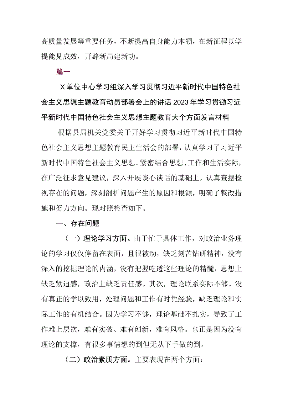 2023年在集体学习党内主题教育动员会上研讨材料附通用实施方案.docx_第3页