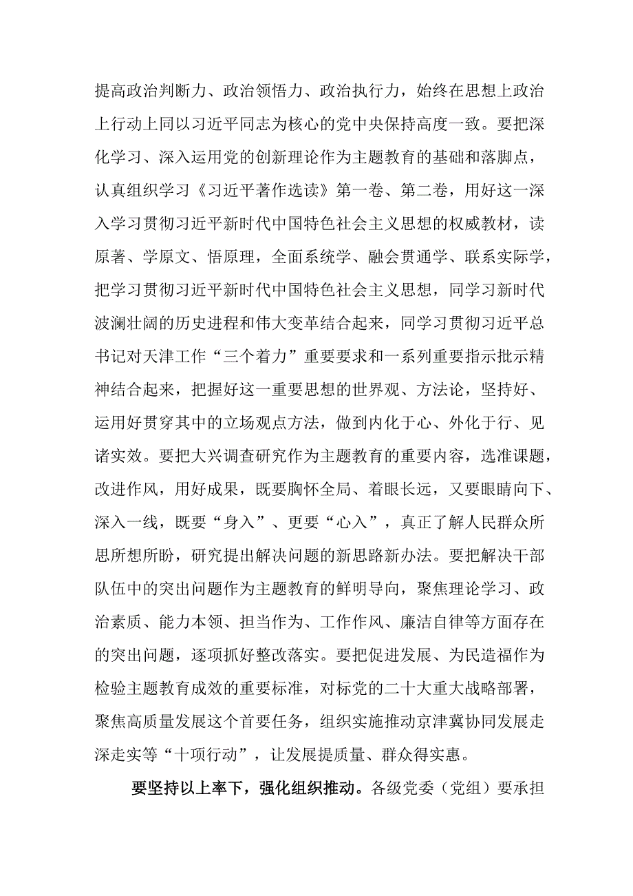 2023年在深入学习贯彻学思想强党性重实践建新功主题教育学习研讨发言材料.docx_第2页