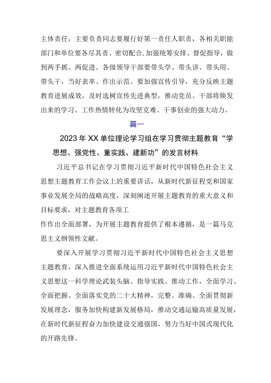 2023年在深入学习贯彻学思想强党性重实践建新功主题教育学习研讨发言材料.docx_第3页