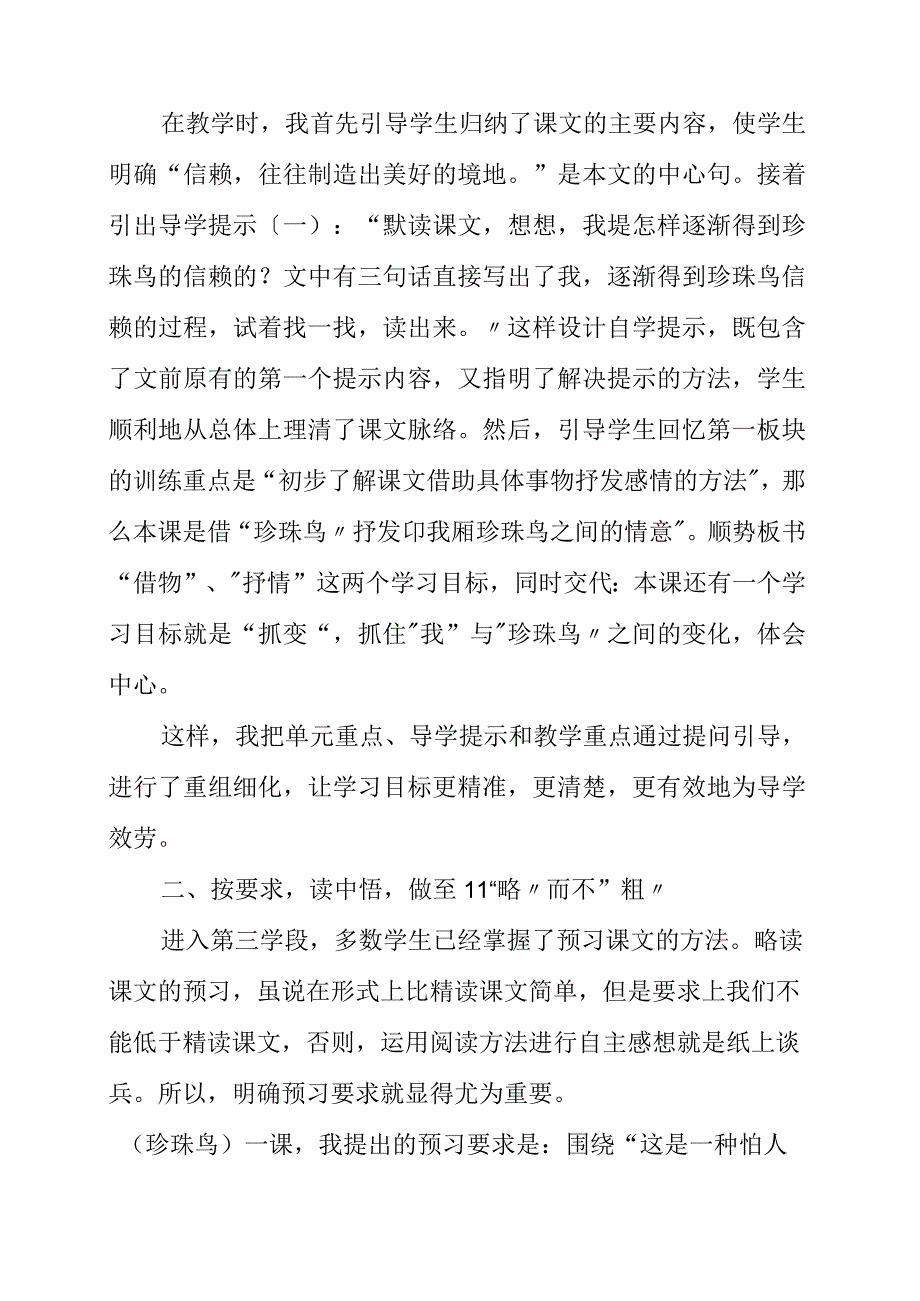 2023年《珍珠鸟》教学反思.docx_第2页