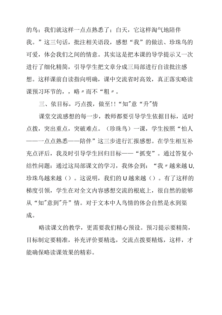 2023年《珍珠鸟》教学反思.docx_第3页