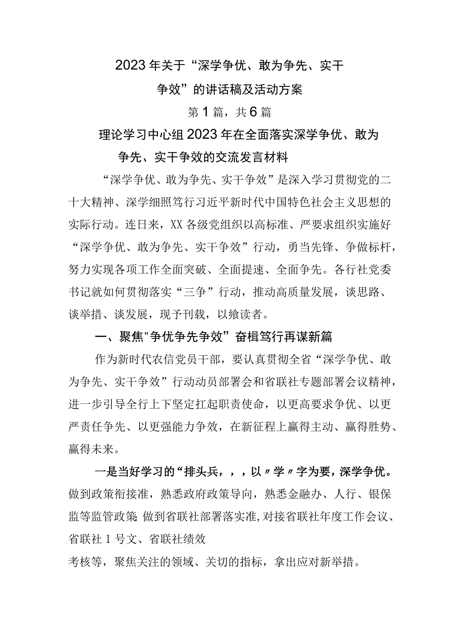 2023年关于深学争优敢为争先实干争效的讲话稿及活动方案.docx_第1页