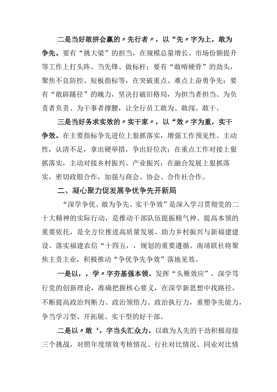 2023年关于深学争优敢为争先实干争效的讲话稿及活动方案.docx_第2页